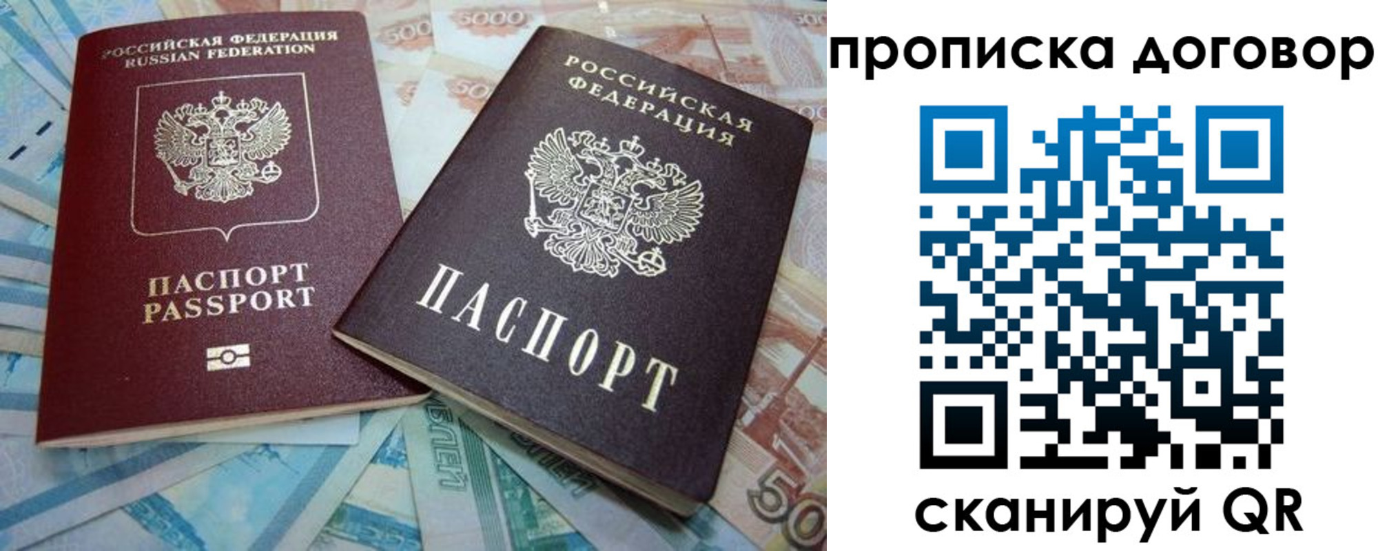 временная прописка в Никольске