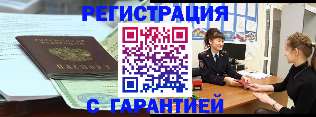 прописка от собственника в Никольске