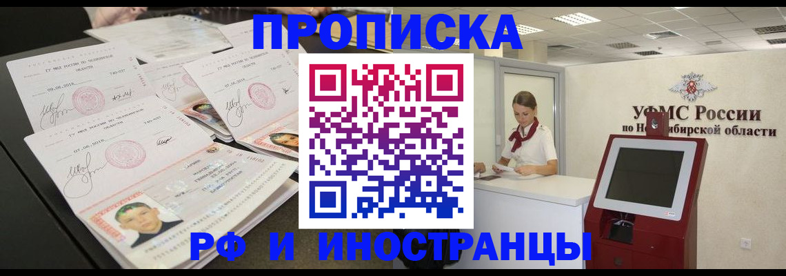 временная регистрация законно в Никольске