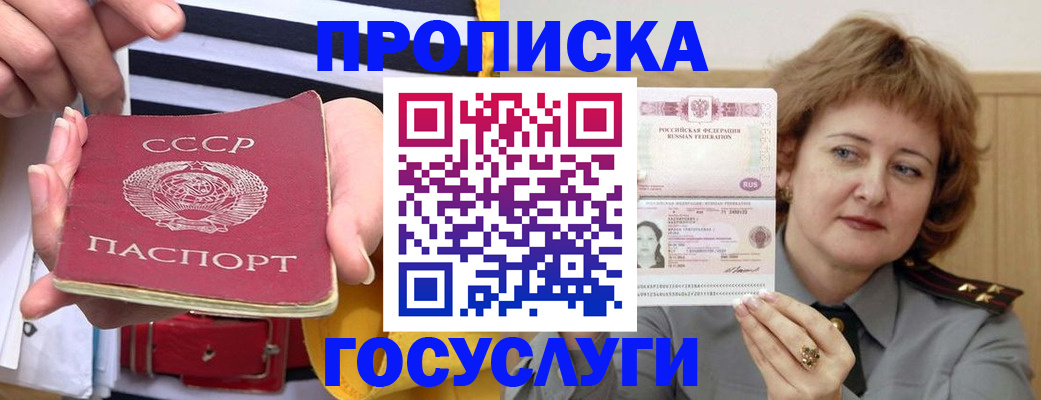 временная прописка в Никольске