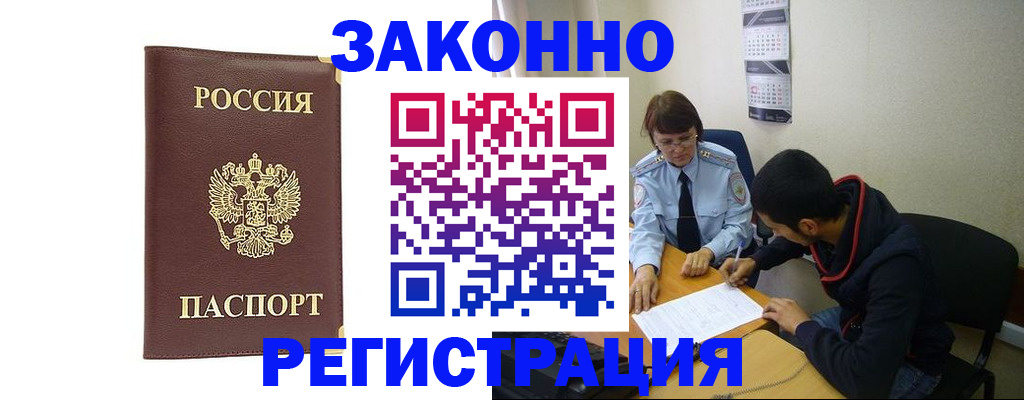 прописка законно в Никольске