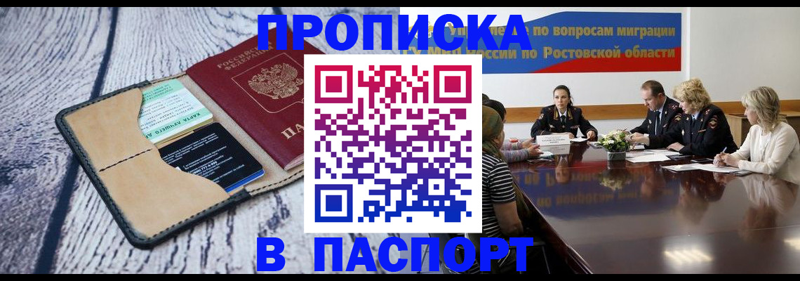 временная регистрация в Никольске